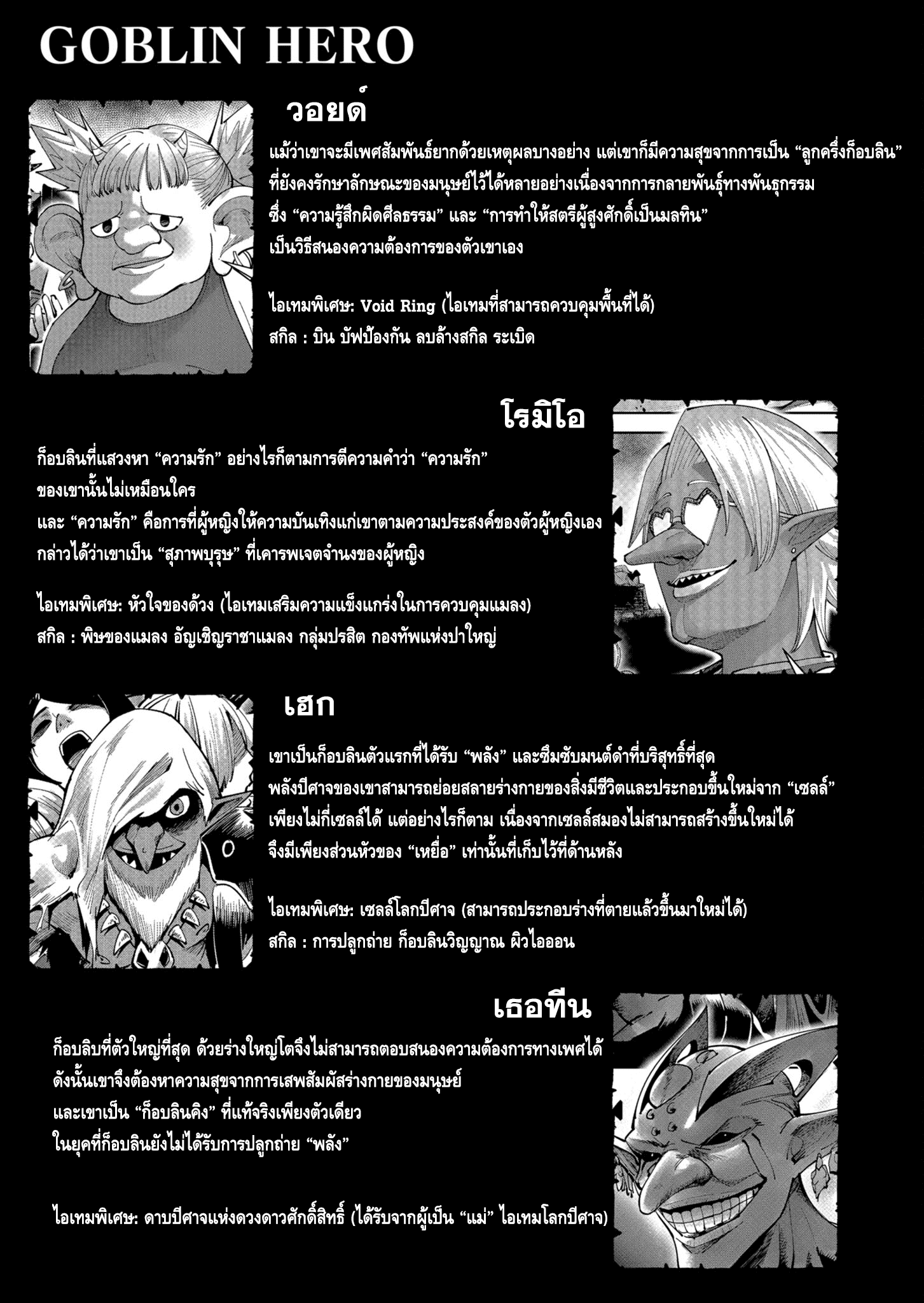 Kichiku Eiyuu Savage Hero วีรบุรุษปีศาจ - หน้า 19