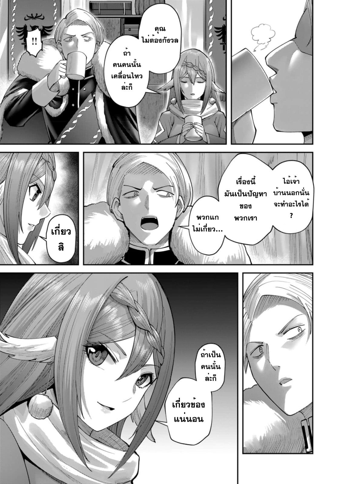 Kichiku Eiyuu Savage Hero วีรบุรุษปีศาจ - หน้า 11