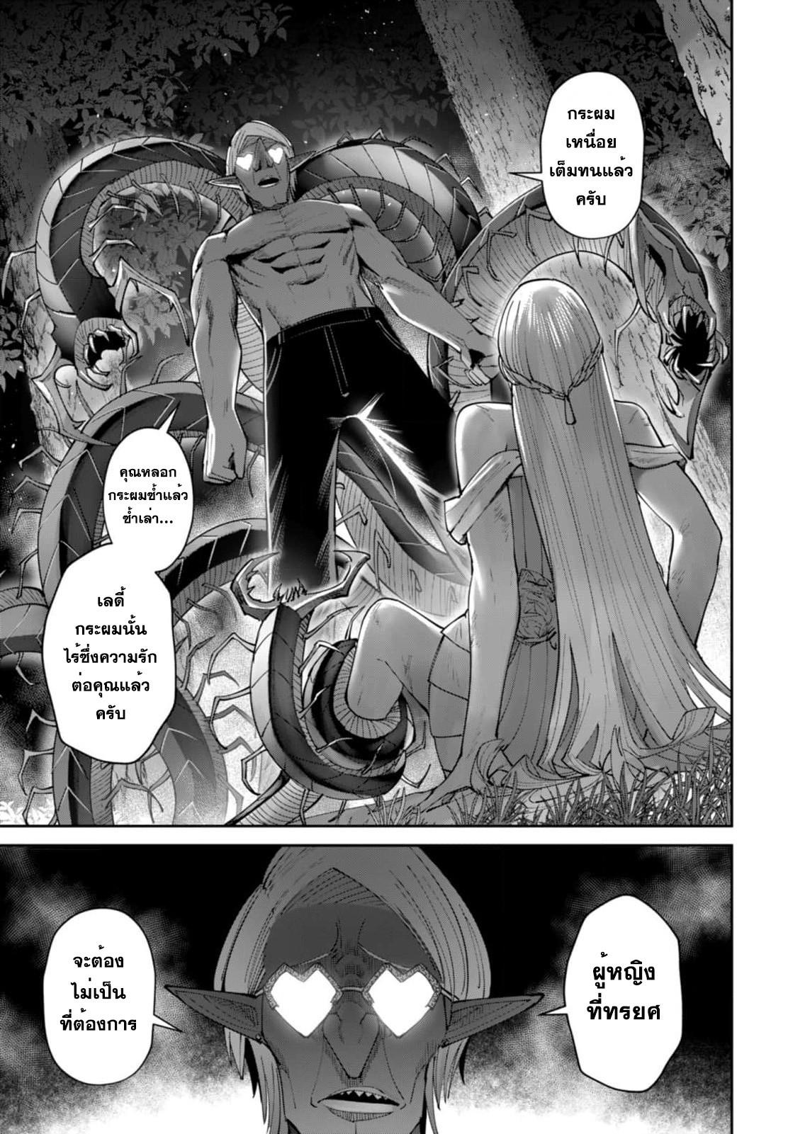 Kichiku Eiyuu Savage Hero วีรบุรุษปีศาจ - หน้า 19