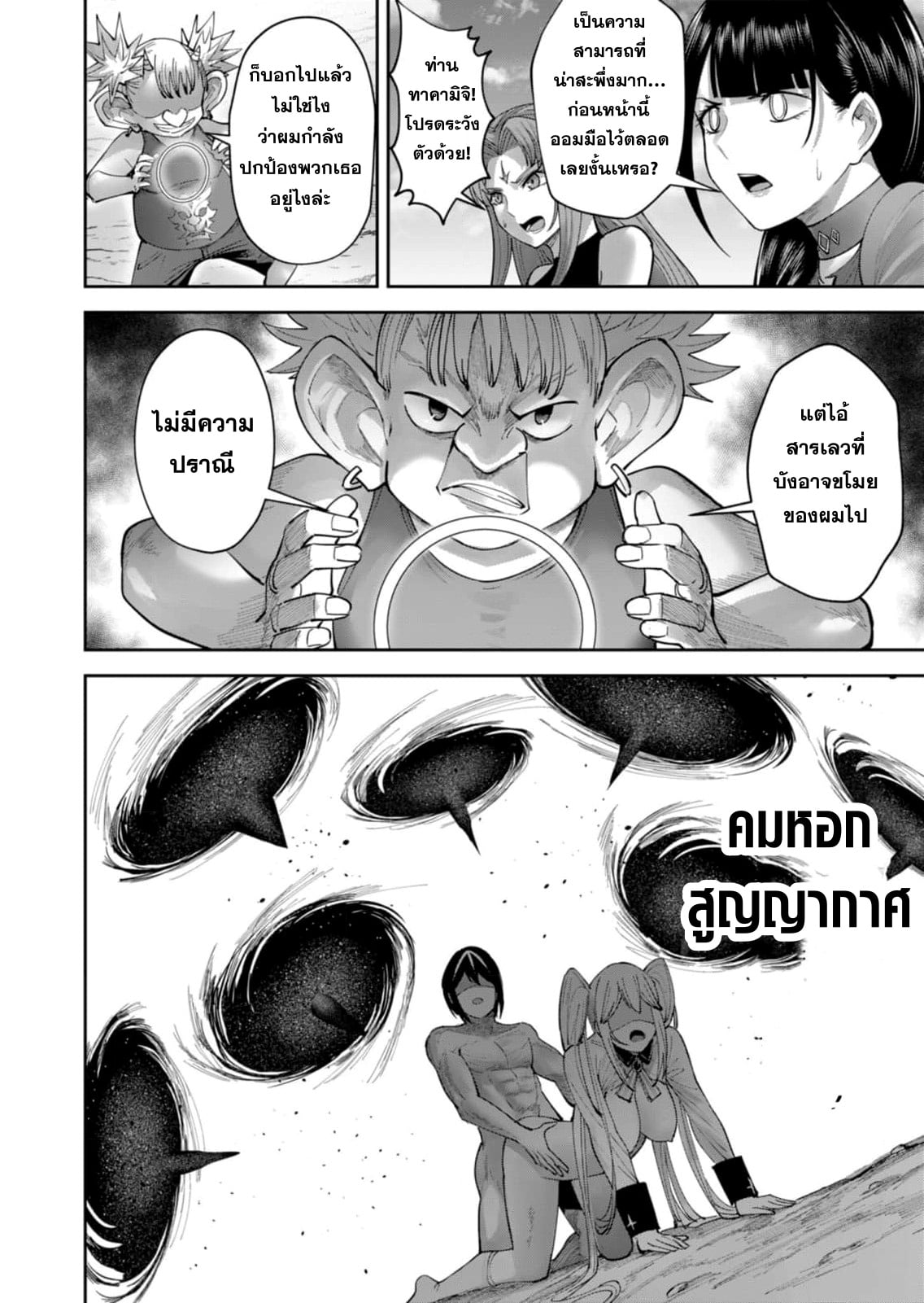 Kichiku Eiyuu Savage Hero วีรบุรุษปีศาจ - หน้า 7