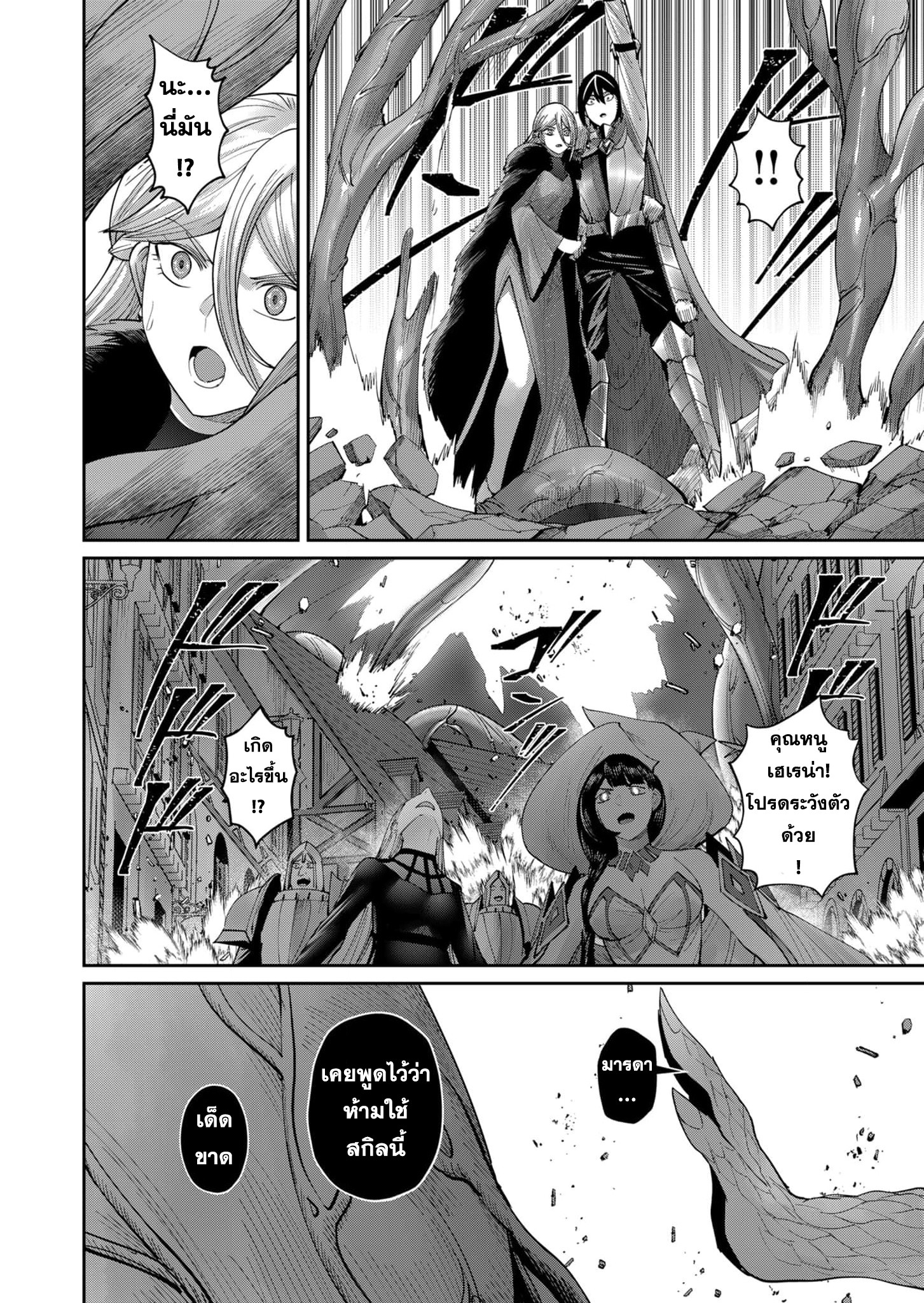 Kichiku Eiyuu Savage Hero วีรบุรุษปีศาจ - หน้า 20