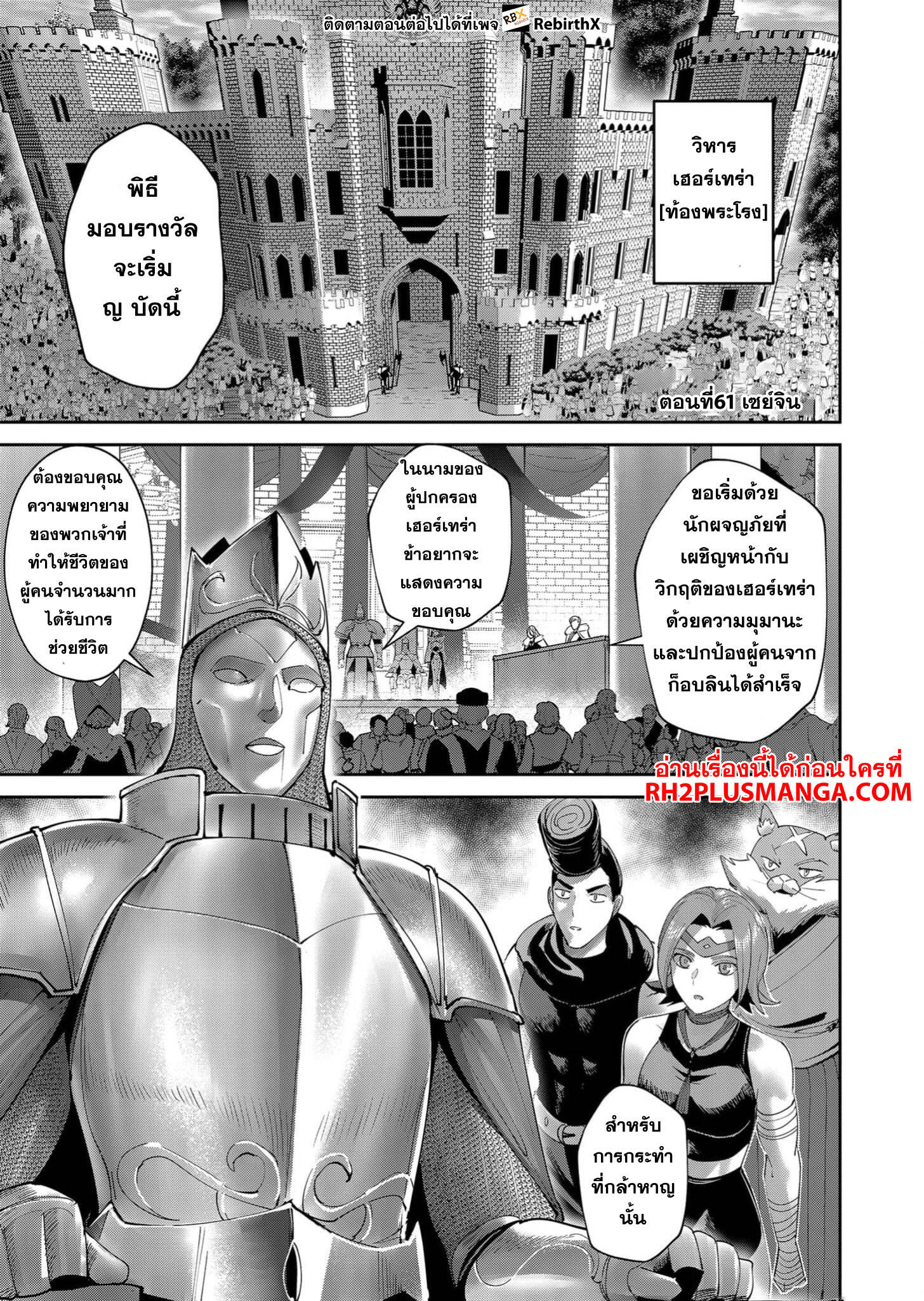 Kichiku Eiyuu Savage Hero วีรบุรุษปีศาจ - หน้า 2