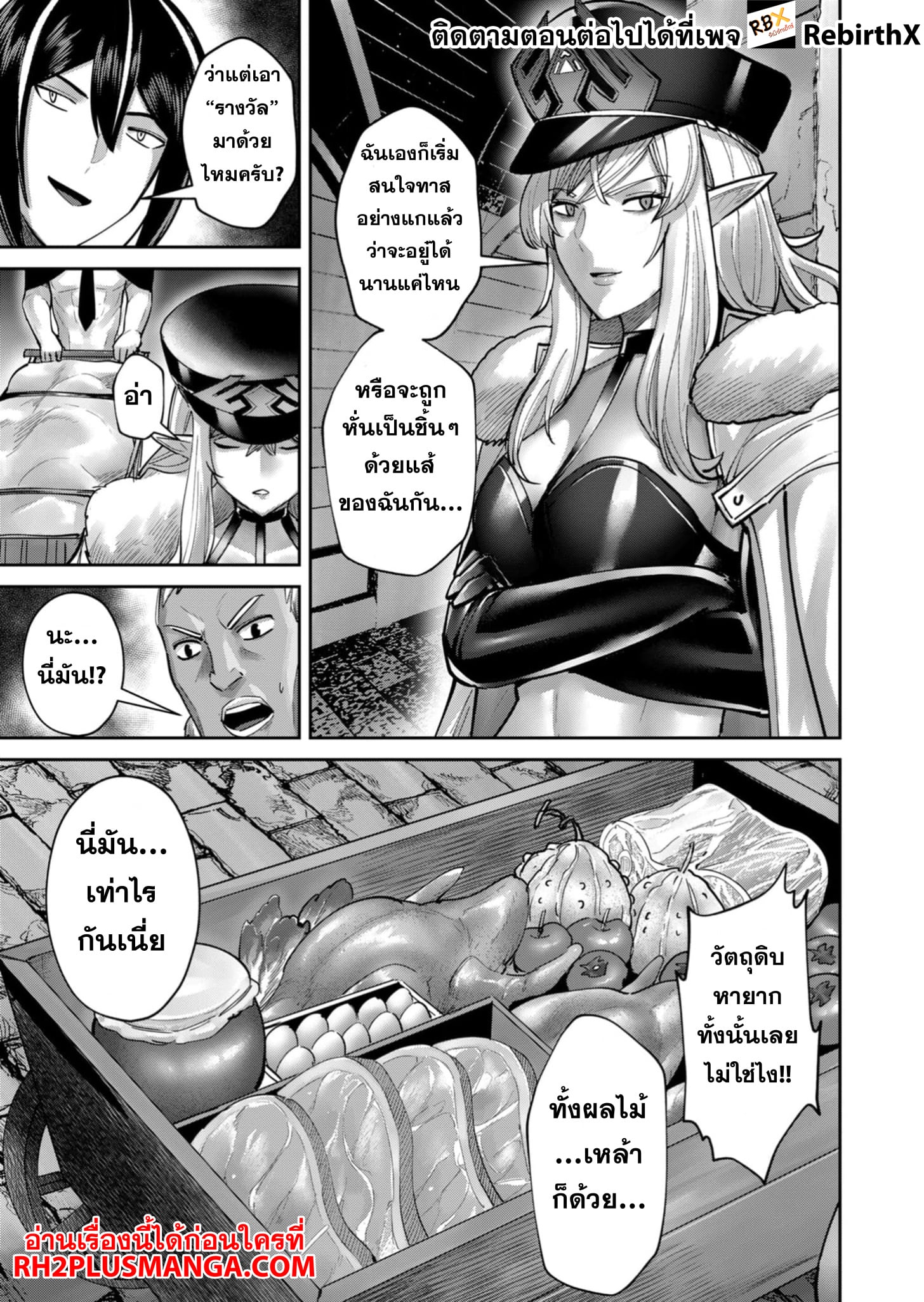 Kichiku Eiyuu Savage Hero วีรบุรุษปีศาจ - หน้า 12