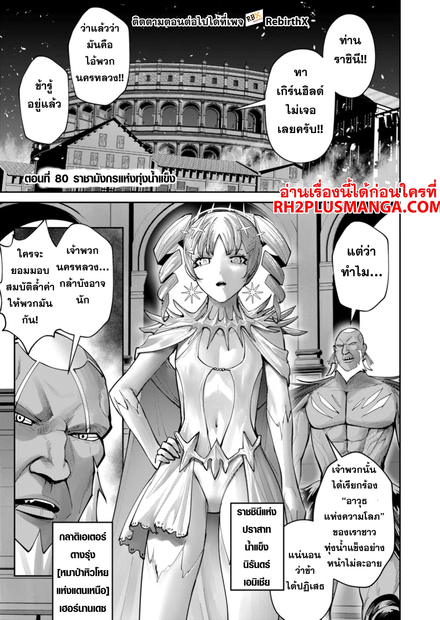 Kichiku Eiyuu Savage Hero วีรบุรุษปีศาจ - หน้า 2