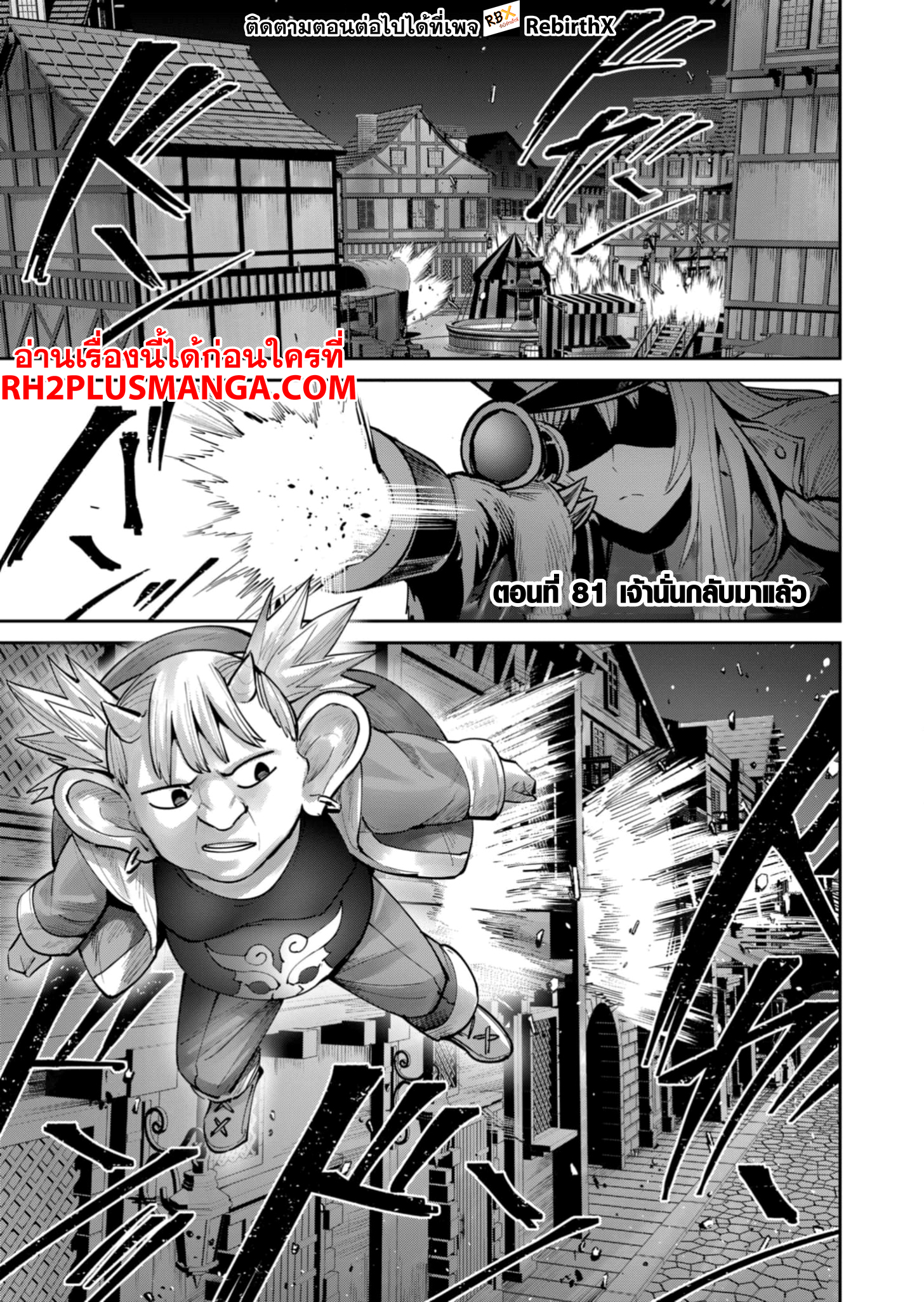 Kichiku Eiyuu Savage Hero วีรบุรุษปีศาจ - หน้า 2