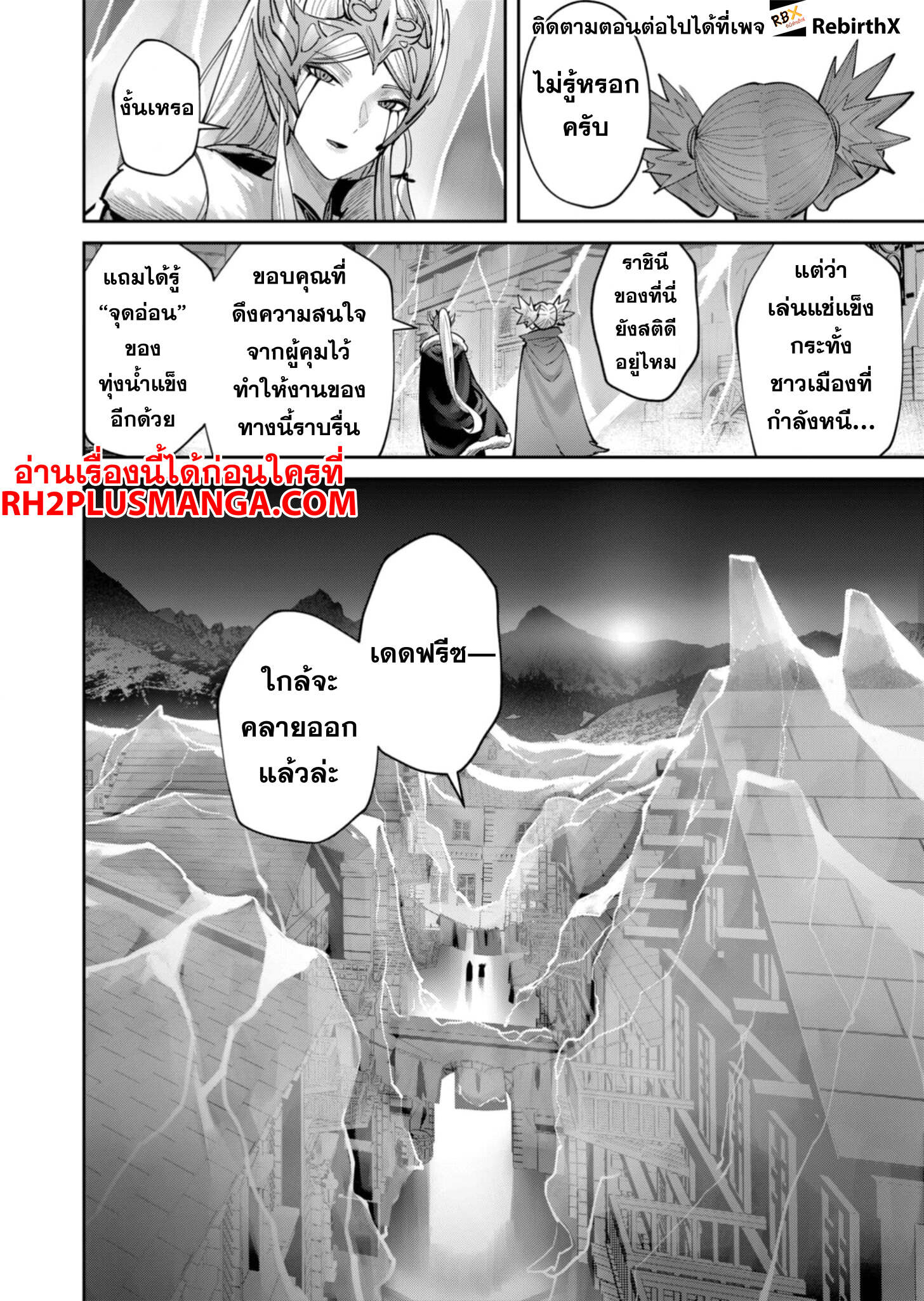Kichiku Eiyuu Savage Hero วีรบุรุษปีศาจ - หน้า 3