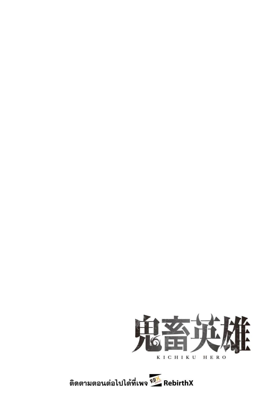 Kichiku Eiyuu Savage Hero วีรบุรุษปีศาจ - หน้า 2
