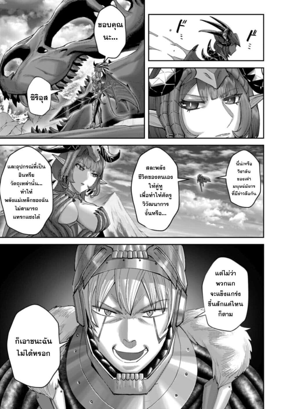 Kichiku Eiyuu Savage Hero วีรบุรุษปีศาจ - หน้า 15