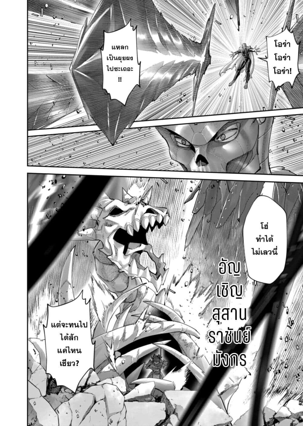 Kichiku Eiyuu Savage Hero วีรบุรุษปีศาจ - หน้า 2
