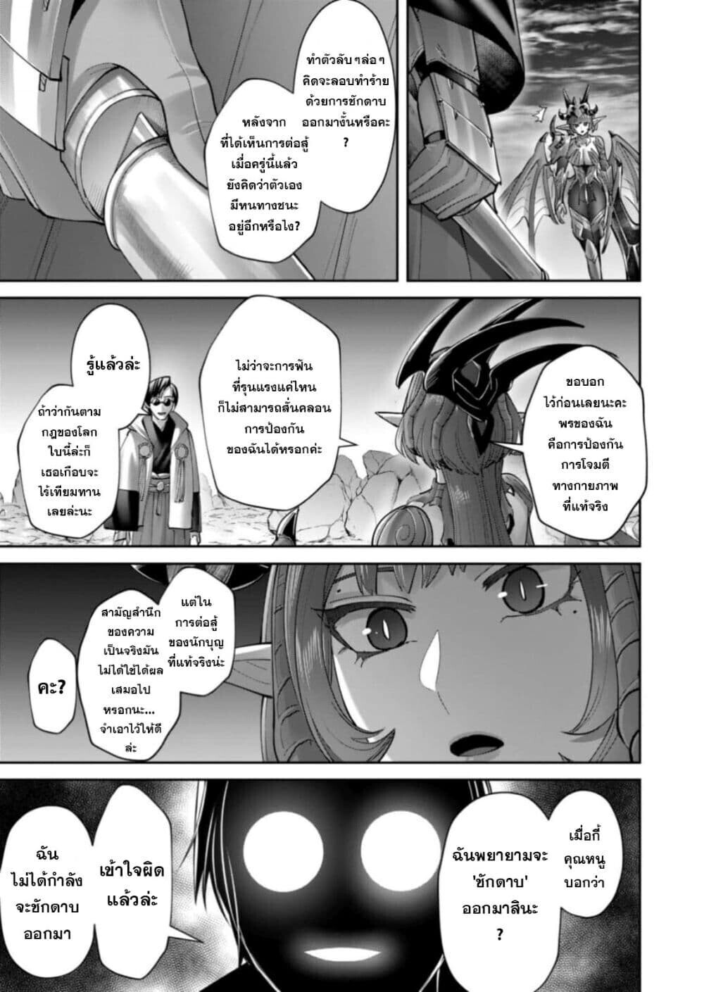 Kichiku Eiyuu Savage Hero วีรบุรุษปีศาจ - หน้า 27