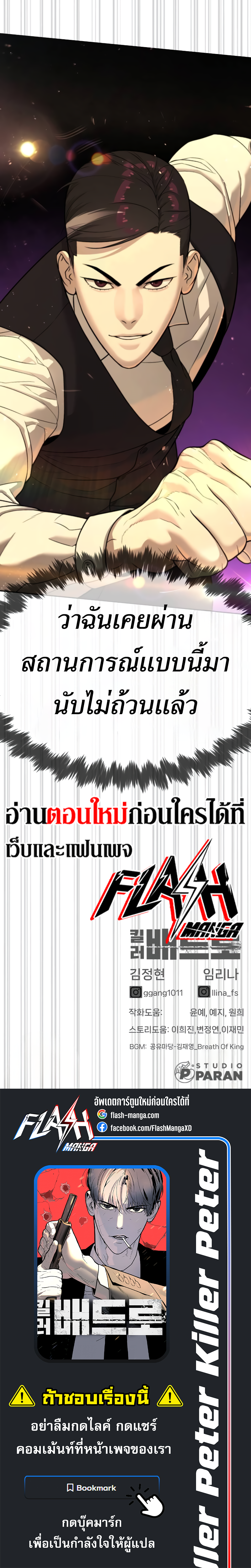 Killer Peter ปีเตอร์โคตรนักฆ่า - หน้า 41