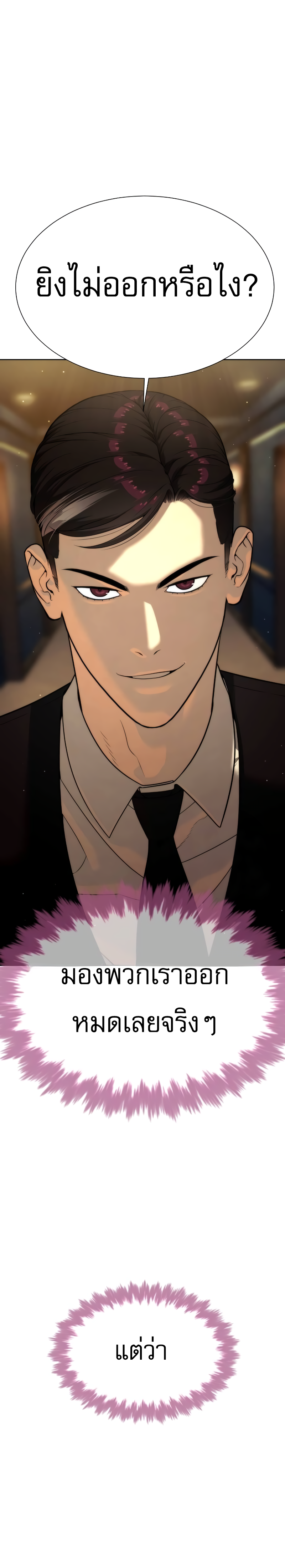 Killer Peter ปีเตอร์โคตรนักฆ่า - หน้า 5