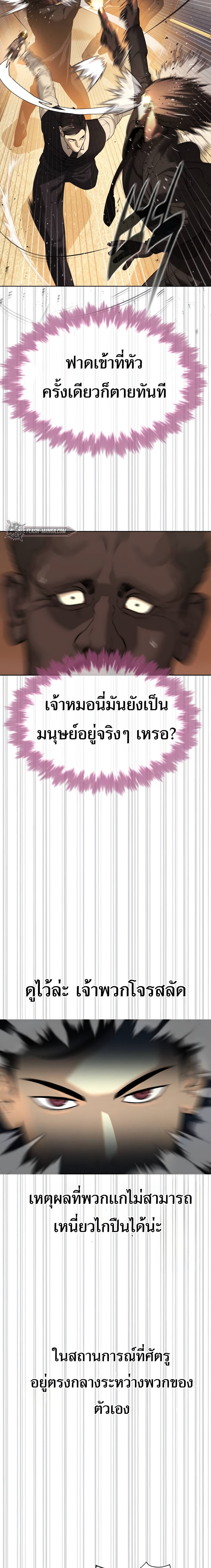 Killer Peter ปีเตอร์โคตรนักฆ่า - หน้า 8