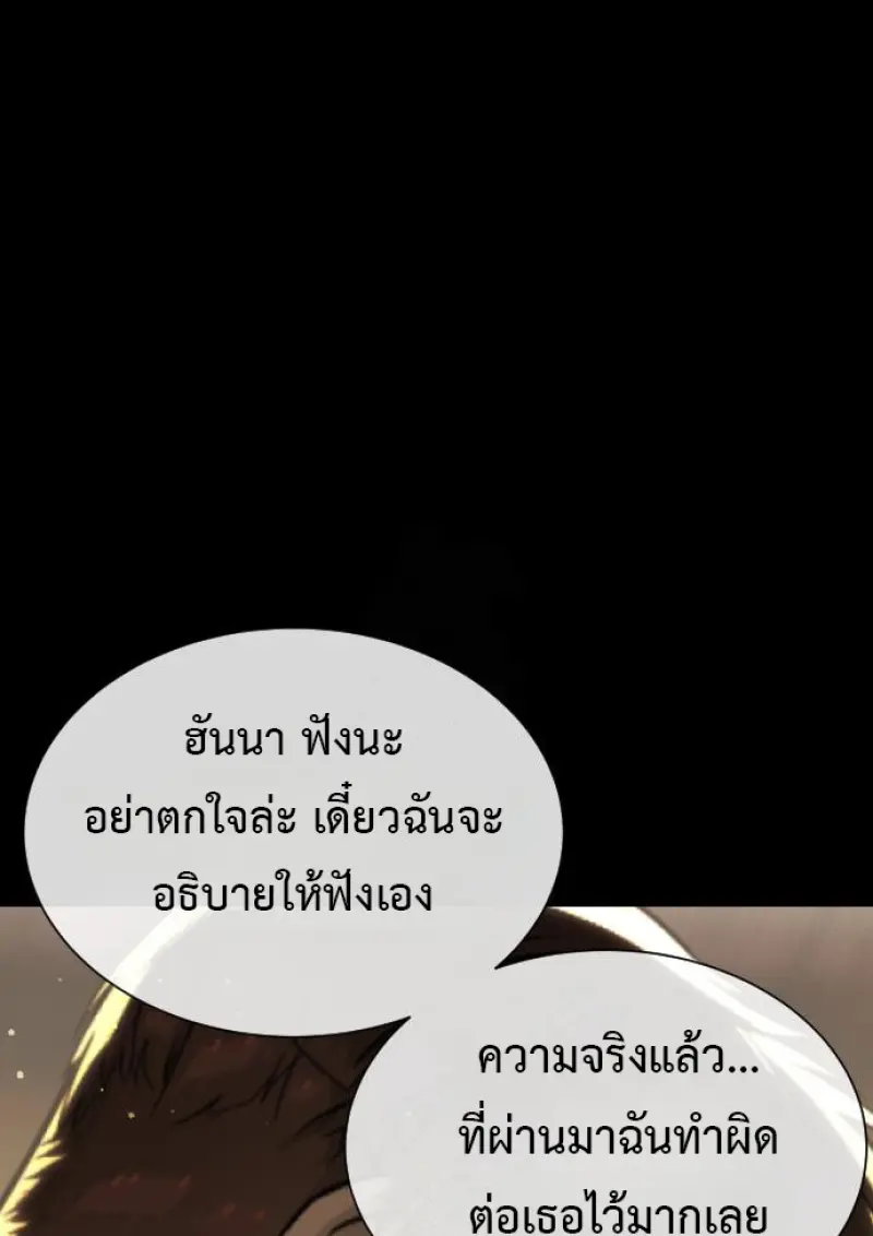 Killer Peter ปีเตอร์โคตรนักฆ่า - หน้า 76