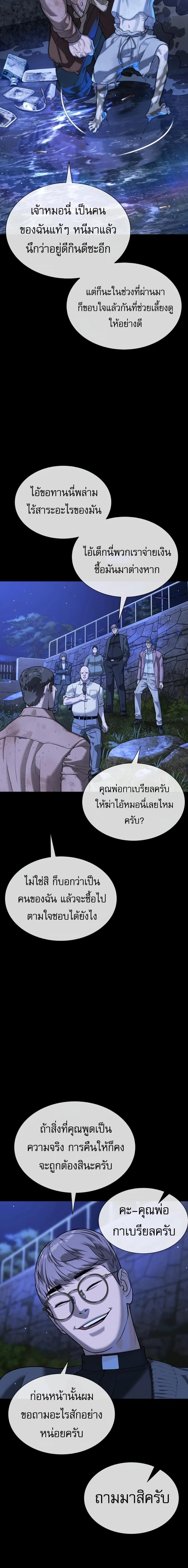 Killer Peter ปีเตอร์โคตรนักฆ่า - หน้า 27