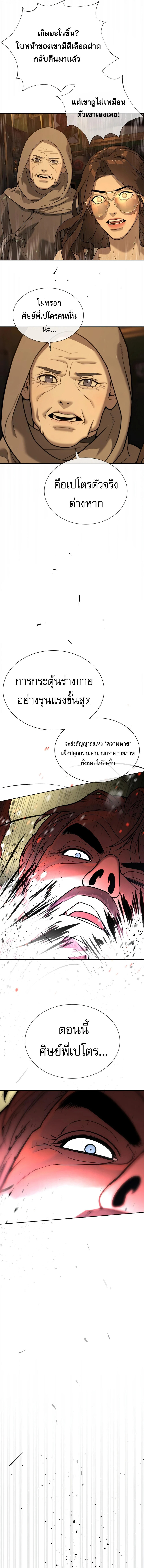 Killer Peter ปีเตอร์โคตรนักฆ่า - หน้า 45
