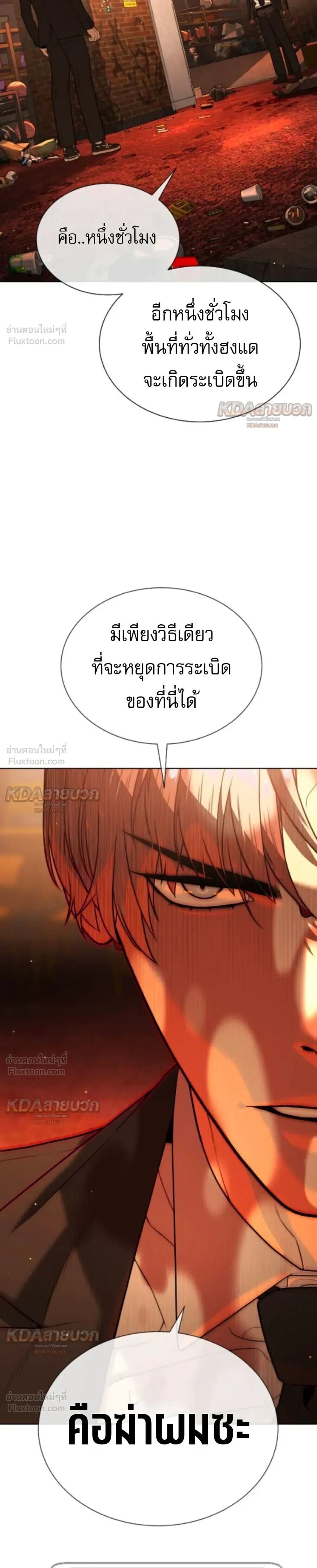 Killer Peter ปีเตอร์โคตรนักฆ่า - หน้า 67