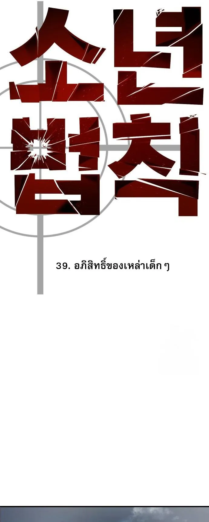Laws of The Good Child - หน้า 20