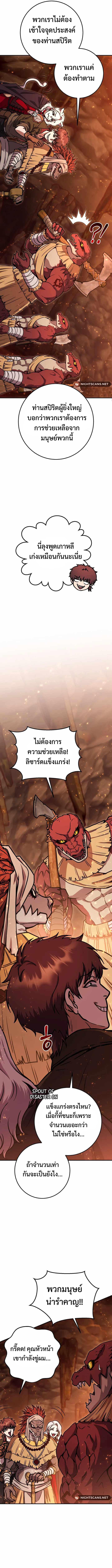 Legendary Blacksmith’s Vengeance - หน้า 8