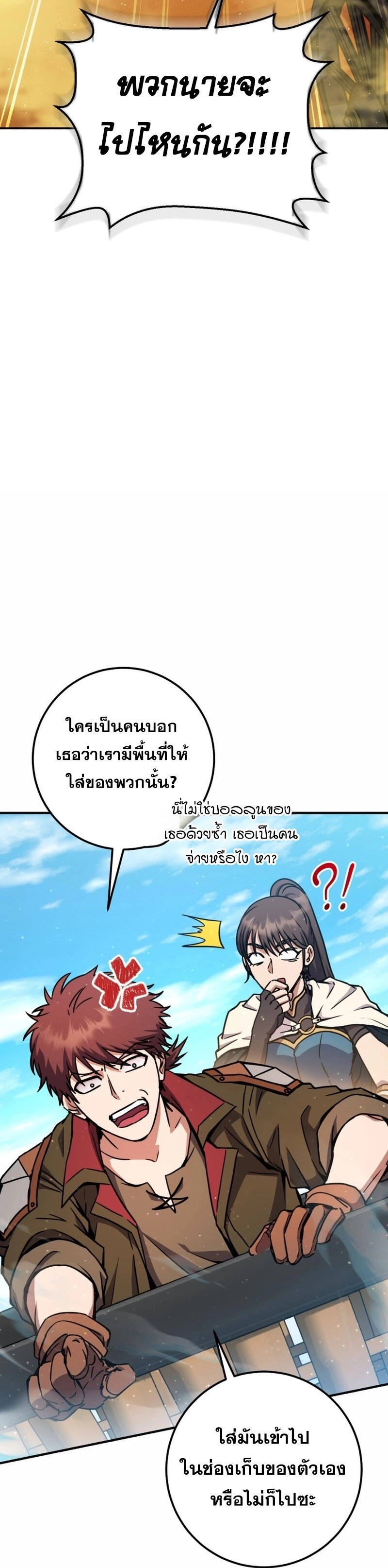 Legendary Blacksmith’s Vengeance - หน้า 32