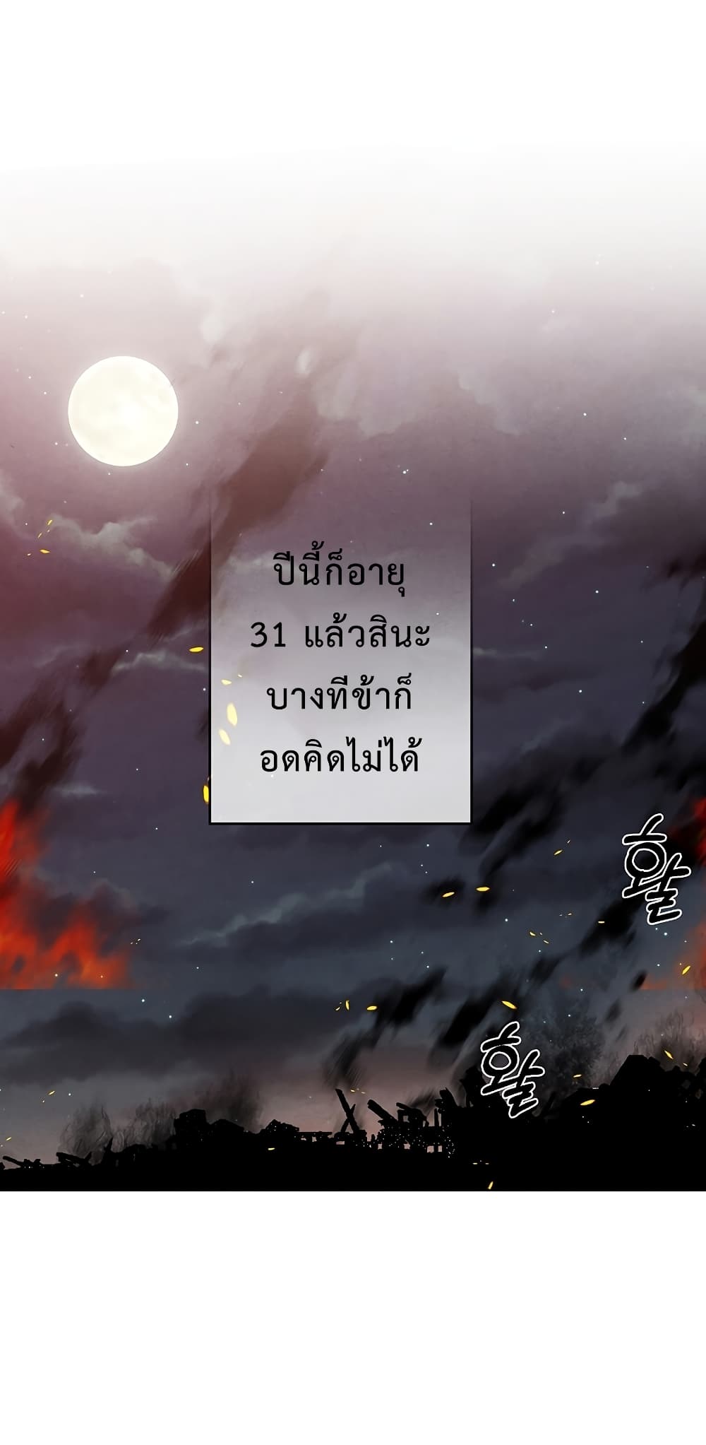 Legendary Youngest Son of the Marquis House - หน้า 3