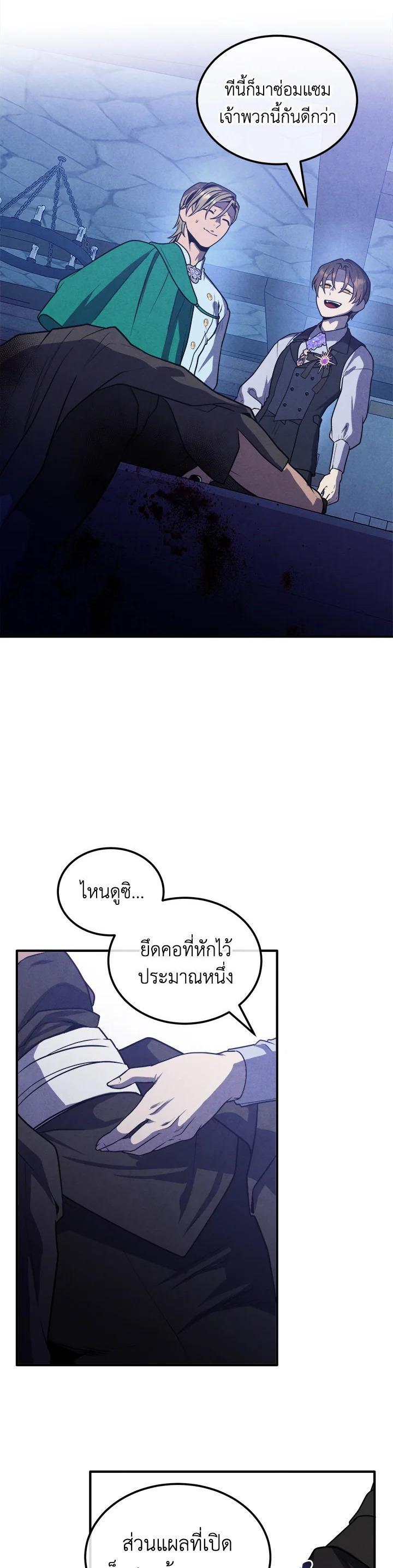 Legendary Youngest Son of the Marquis House - หน้า 2