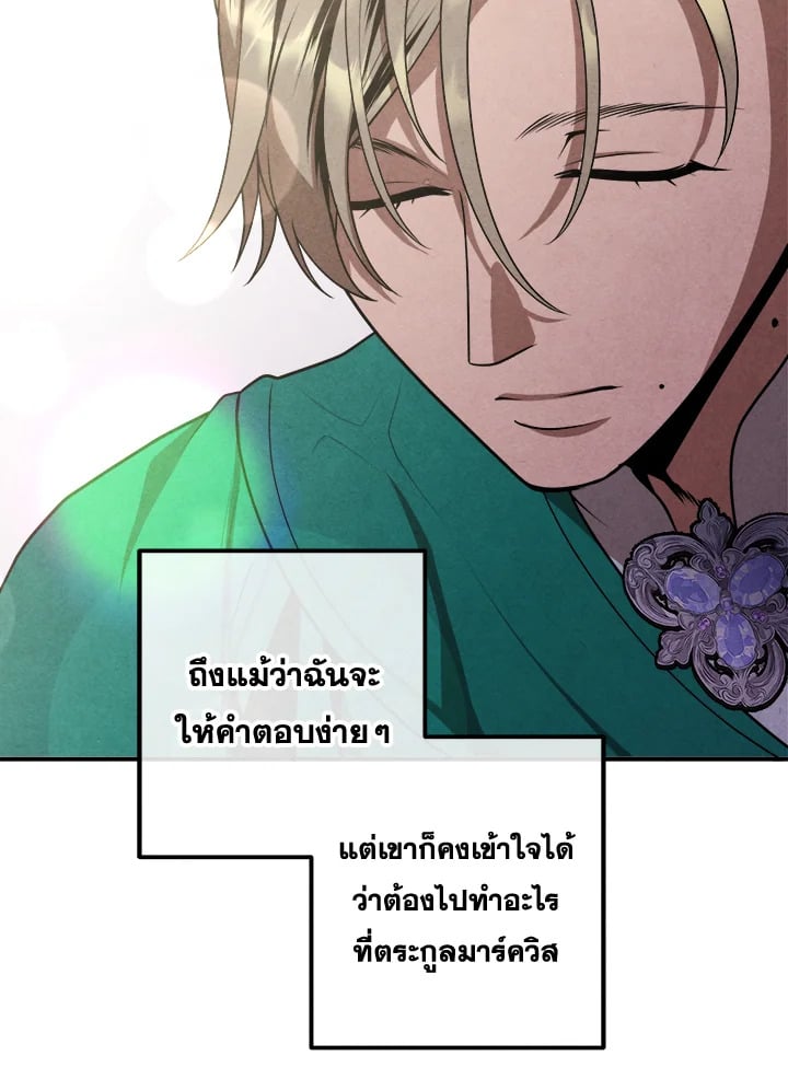 Legendary Youngest Son of the Marquis House - หน้า 2