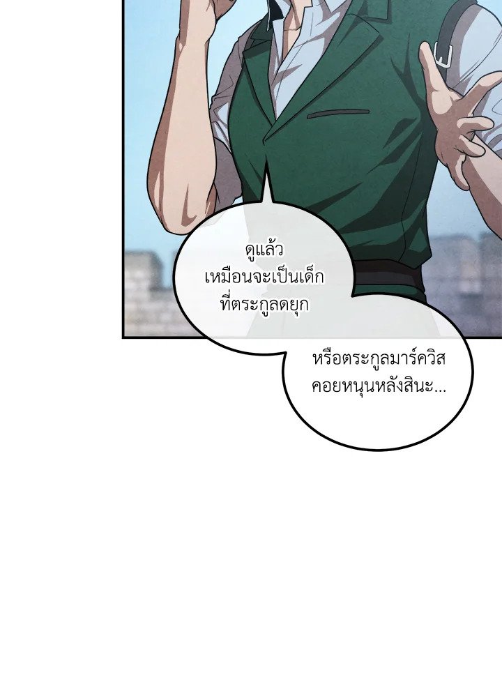 Legendary Youngest Son of the Marquis House - หน้า 7