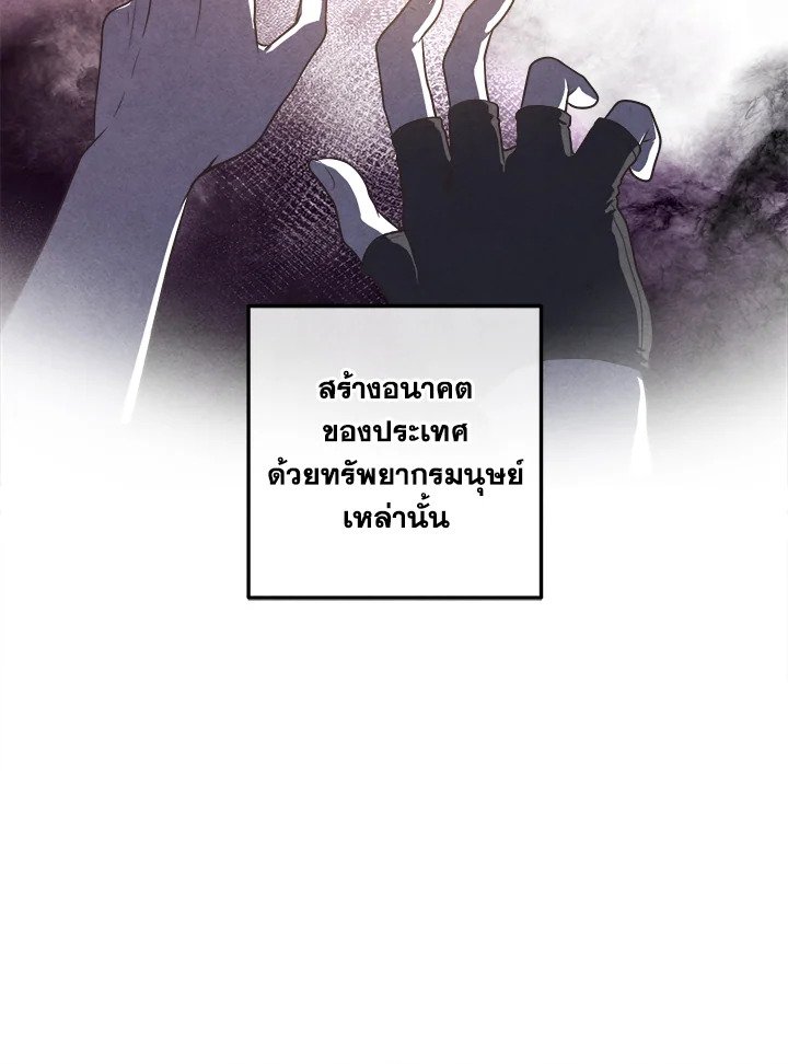 Legendary Youngest Son of the Marquis House - หน้า 78