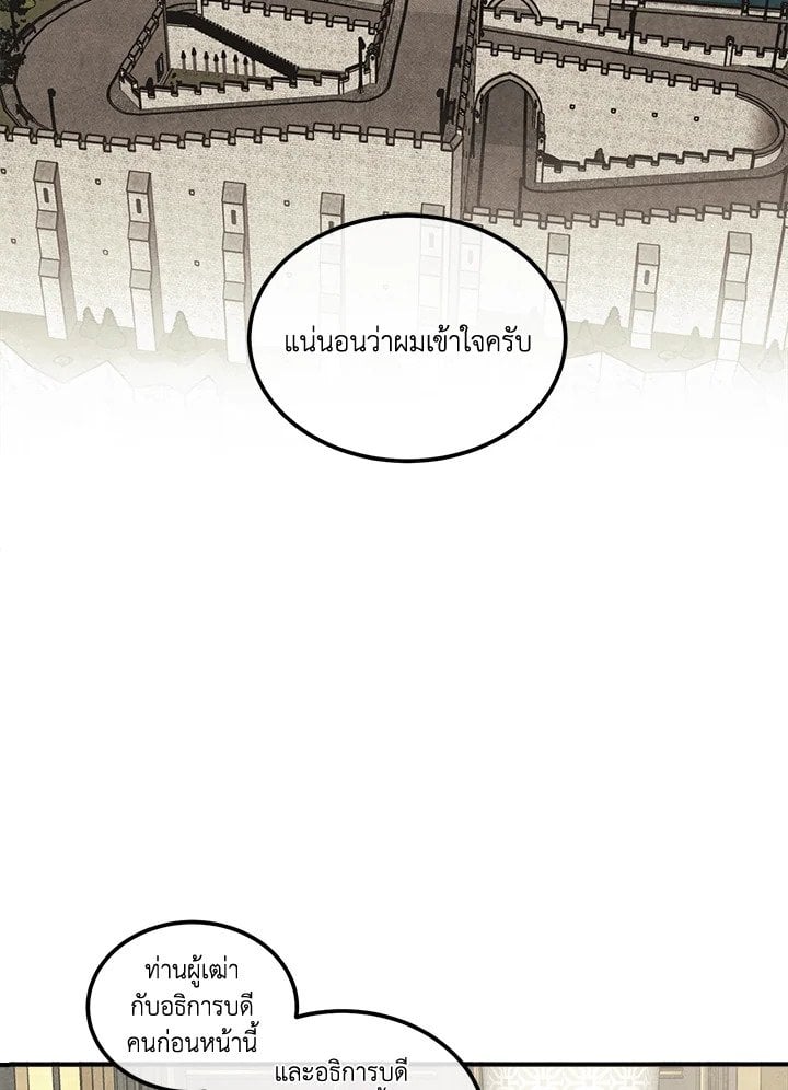 Legendary Youngest Son of the Marquis House - หน้า 12