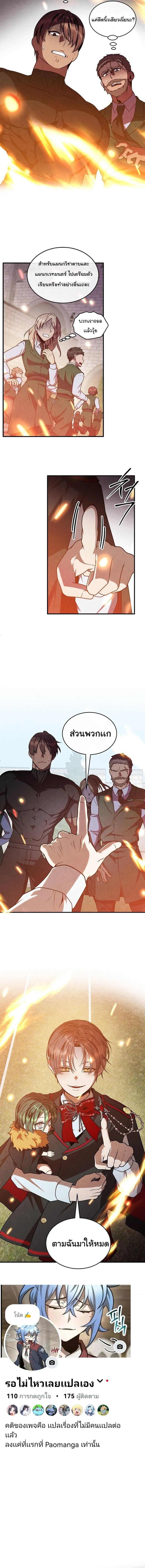 Legendary Youngest Son of the Marquis House - หน้า 6