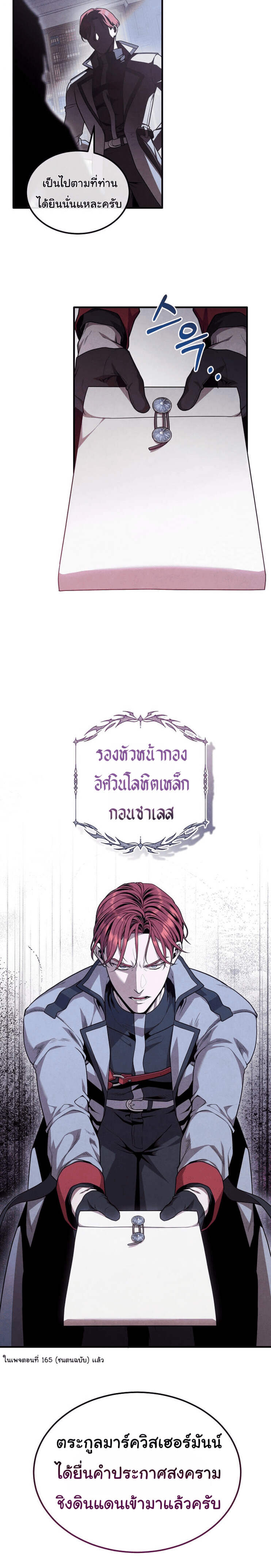 Legendary Youngest Son of the Marquis House - หน้า 7