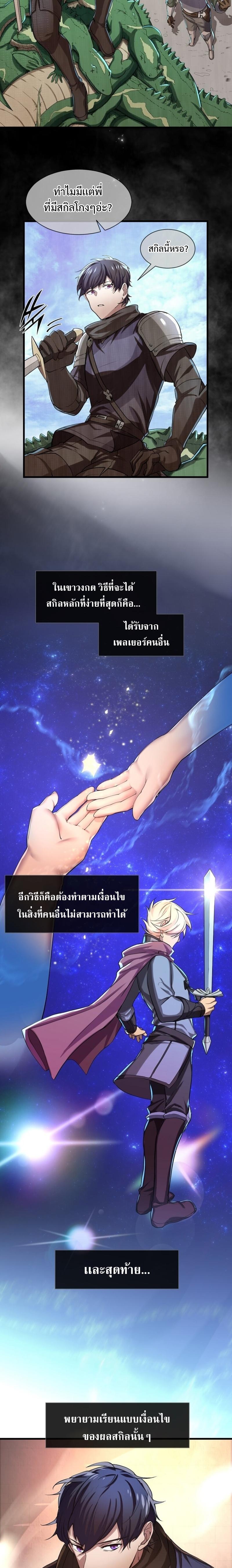 Level Up with Skills เลเวลอัปด้วยสกิลขั้นเทพ - หน้า 14