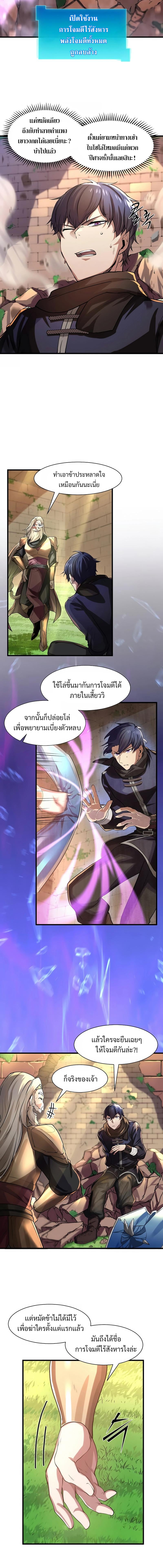 Level Up with Skills เลเวลอัปด้วยสกิลขั้นเทพ - หน้า 4