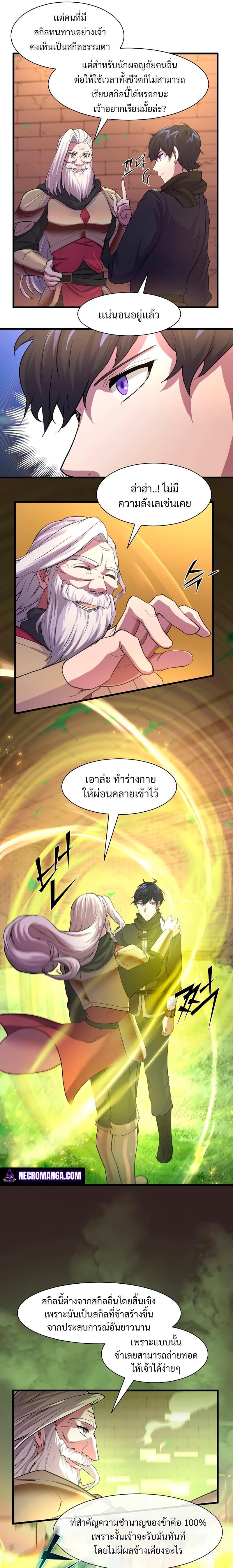 Level Up with Skills เลเวลอัปด้วยสกิลขั้นเทพ - หน้า 11