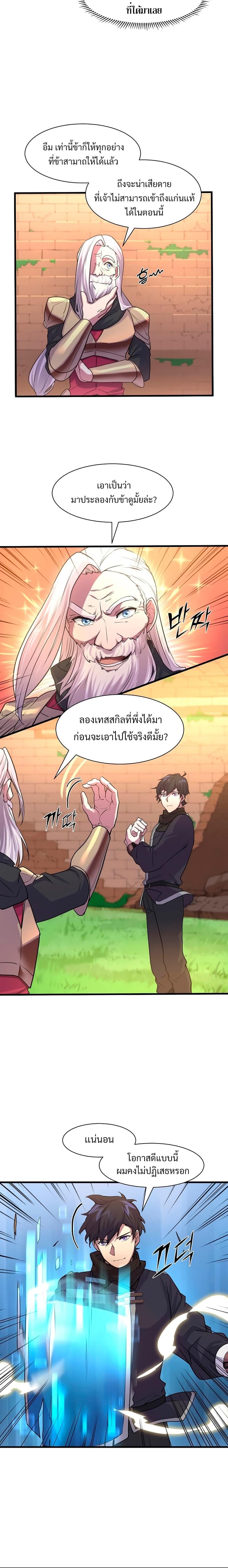 Level Up with Skills เลเวลอัปด้วยสกิลขั้นเทพ - หน้า 14
