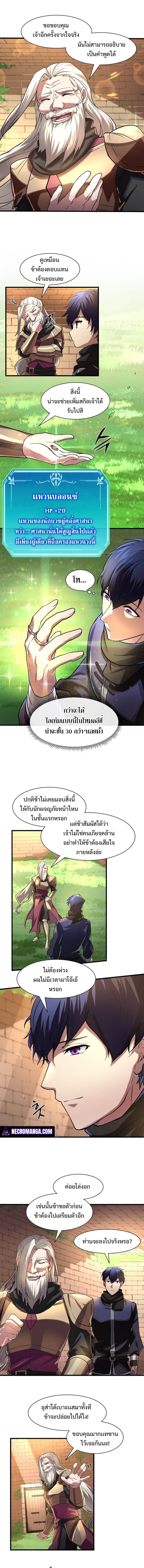 Level Up with Skills เลเวลอัปด้วยสกิลขั้นเทพ - หน้า 4