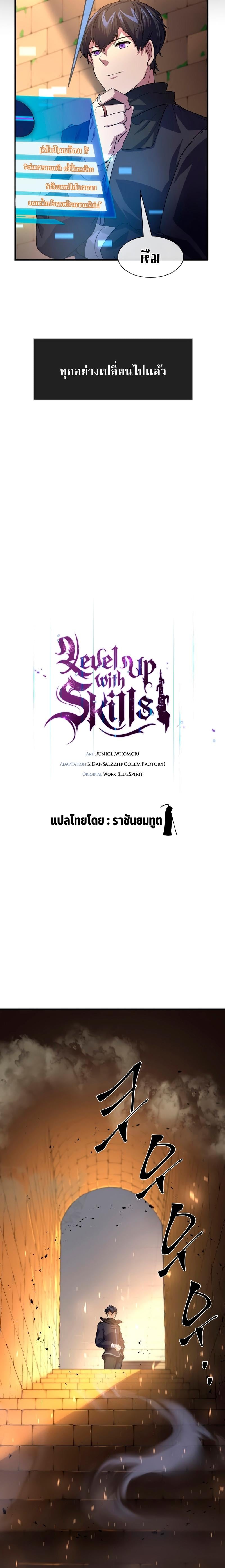 Level Up with Skills เลเวลอัปด้วยสกิลขั้นเทพ - หน้า 4