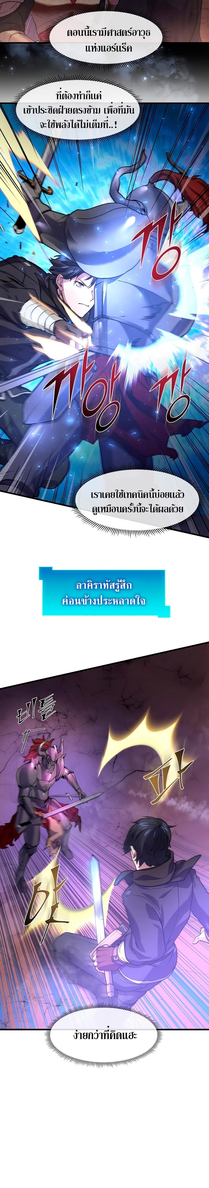 Level Up with Skills เลเวลอัปด้วยสกิลขั้นเทพ - หน้า 20