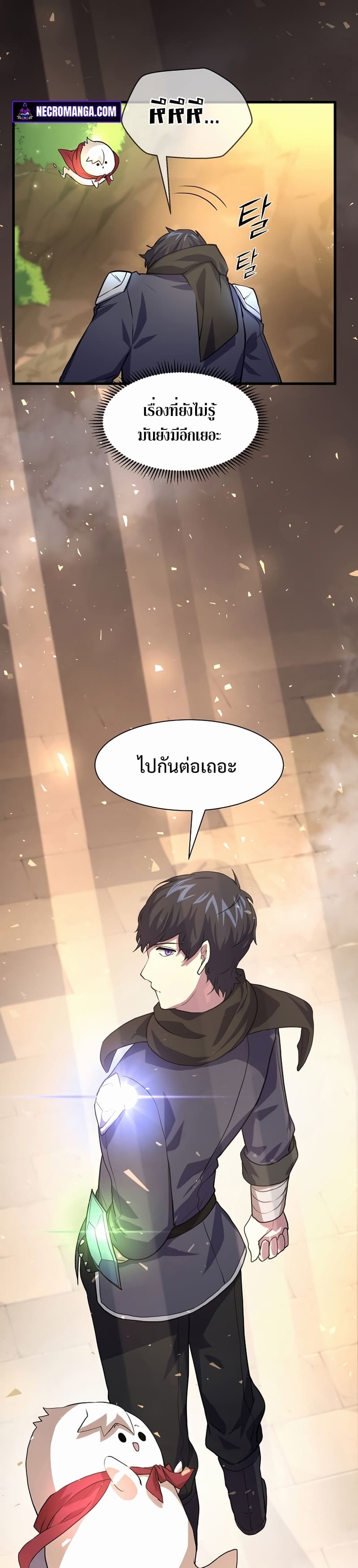 Level Up with Skills เลเวลอัปด้วยสกิลขั้นเทพ - หน้า 23