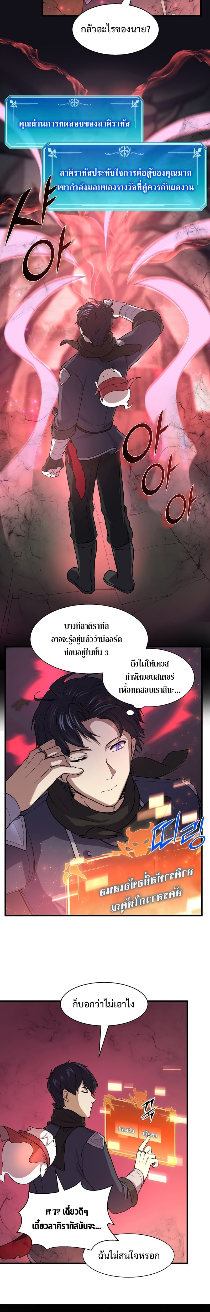 Level Up with Skills เลเวลอัปด้วยสกิลขั้นเทพ - หน้า 12