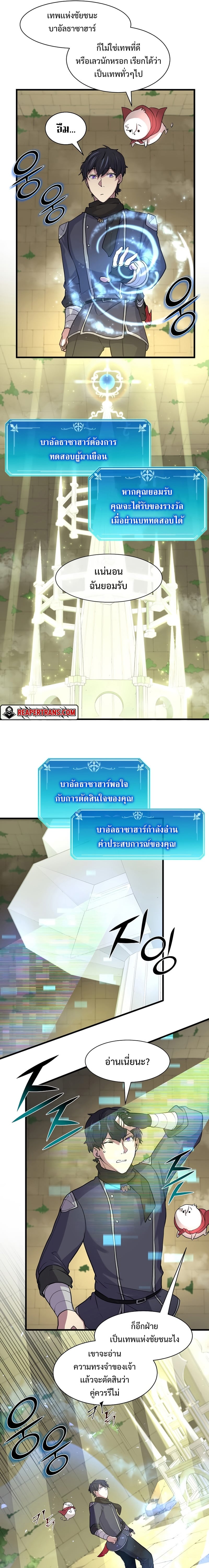Level Up with Skills เลเวลอัปด้วยสกิลขั้นเทพ - หน้า 17