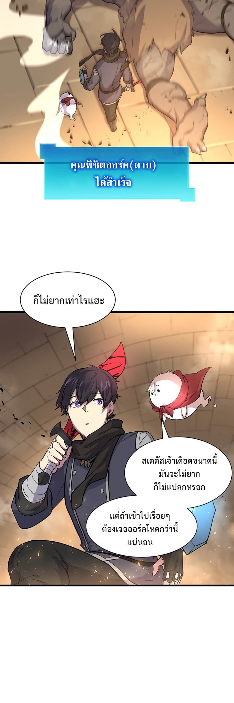 Level Up with Skills เลเวลอัปด้วยสกิลขั้นเทพ - หน้า 10