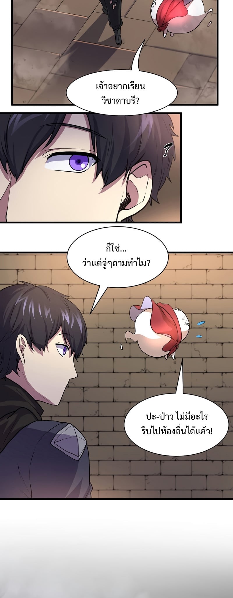 Level Up with Skills เลเวลอัปด้วยสกิลขั้นเทพ - หน้า 20