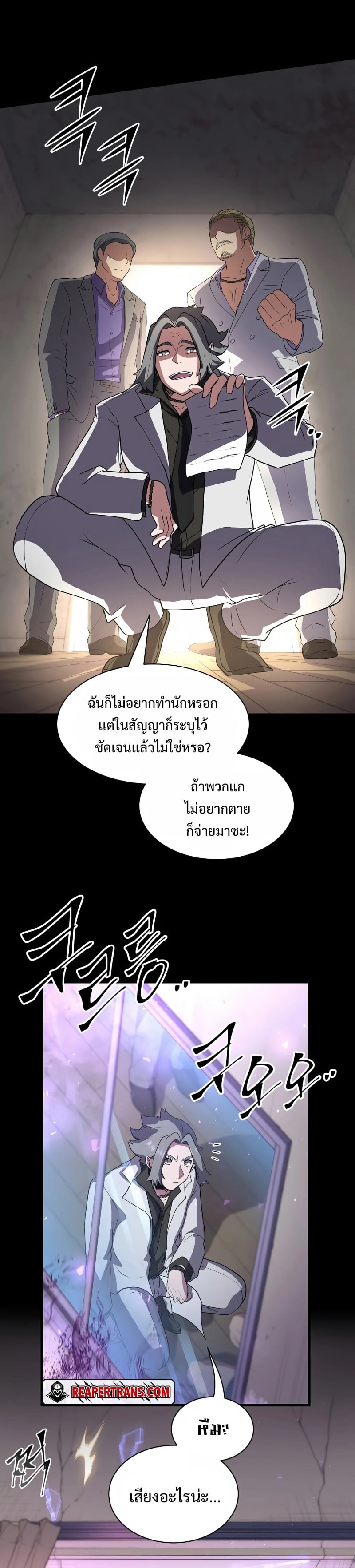 Level Up with Skills เลเวลอัปด้วยสกิลขั้นเทพ - หน้า 2