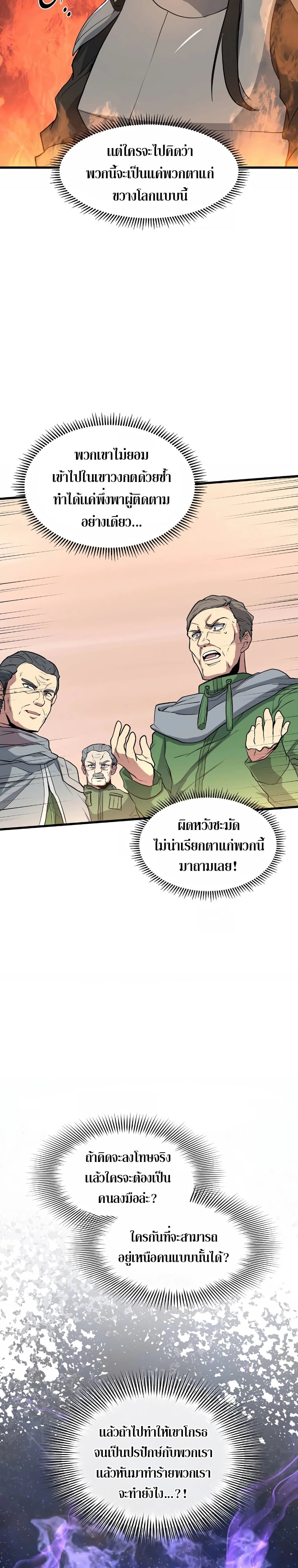 Level Up with Skills เลเวลอัปด้วยสกิลขั้นเทพ - หน้า 16