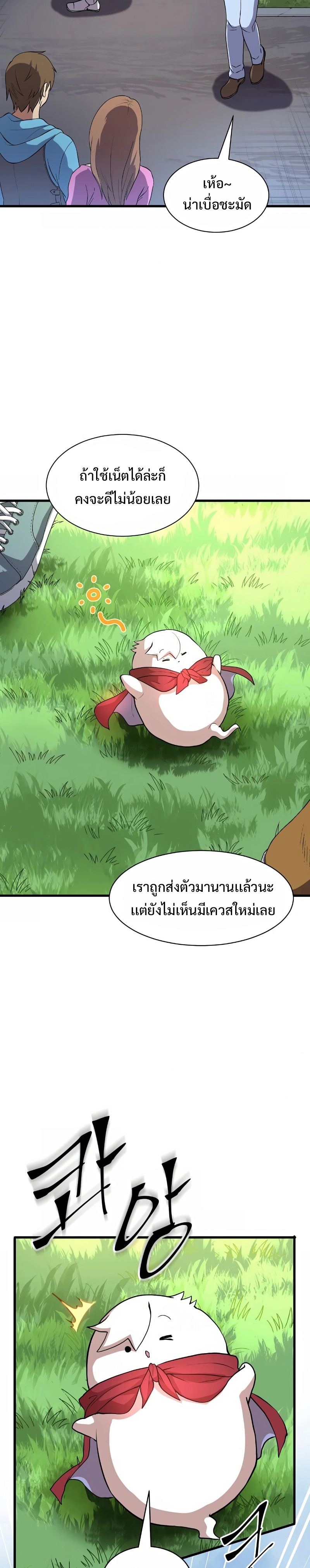 Level Up with Skills เลเวลอัปด้วยสกิลขั้นเทพ - หน้า 2