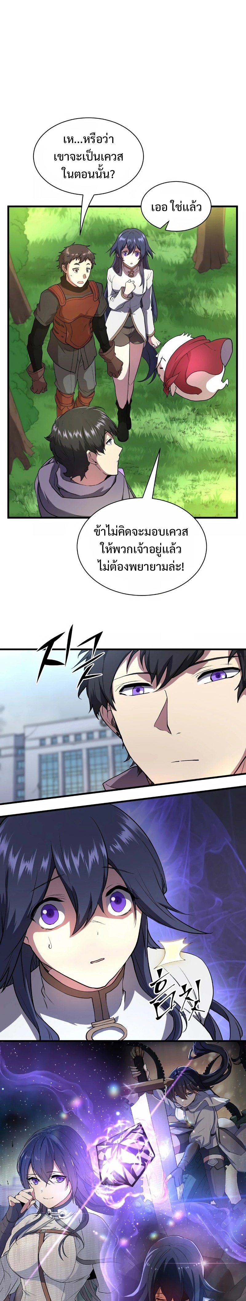 Level Up with Skills เลเวลอัปด้วยสกิลขั้นเทพ - หน้า 23
