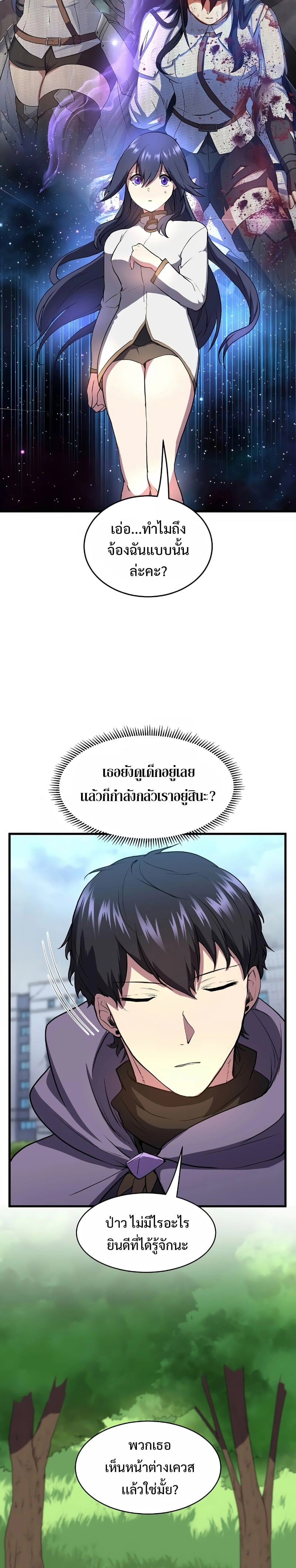 Level Up with Skills เลเวลอัปด้วยสกิลขั้นเทพ - หน้า 24