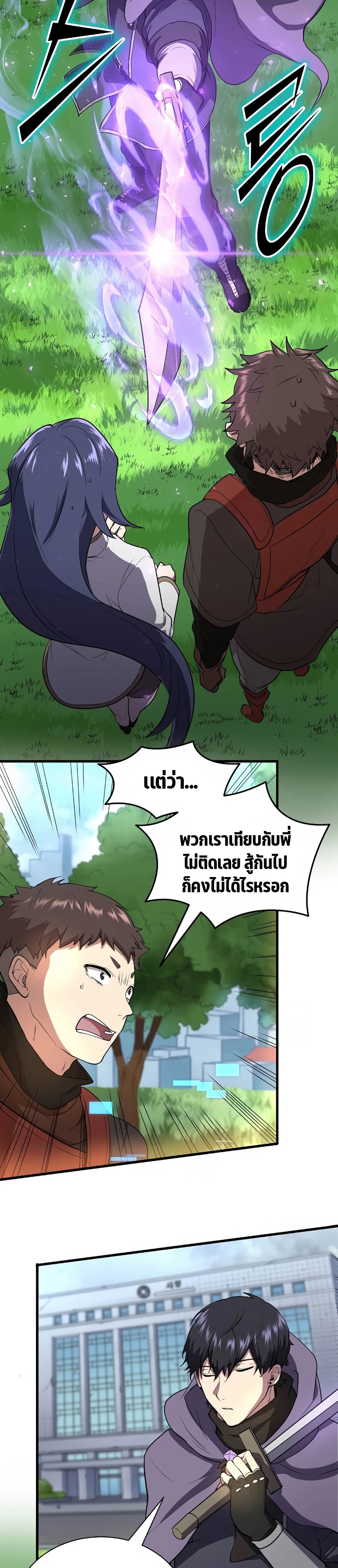 Level Up with Skills เลเวลอัปด้วยสกิลขั้นเทพ - หน้า 28